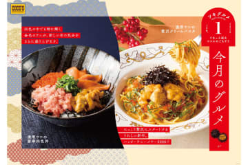 ココス、ミョウバン不使用のウニを使ったクリームパスタや海鮮四色丼など「今月のグルメ～1月～」