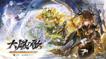 「デュエットナイトアビス」大型アップデート―「大風の歌・上」実装！新エリア華胥と新キャラ・フーシュ登場