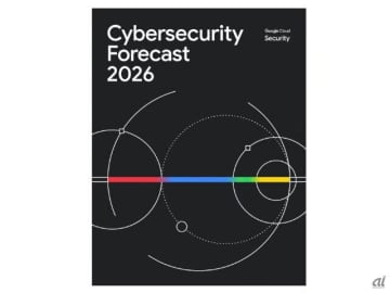 2026年のサイバー脅威やAIの悪用・利点、グーグルが予測