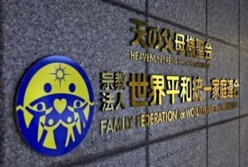 真昼の暗黒！　対家庭連合特別法｜杉原誠四郎　令和五年に、対家庭連合（旧統一教会）に対する特別法が制定されたが、実はこの法律にはとんでもない規定が並んでいた！