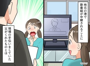 無口な父が突然「ほれ」推し活を隠していた娘に、深夜に帰宅した父が差し出した『思わぬ品』