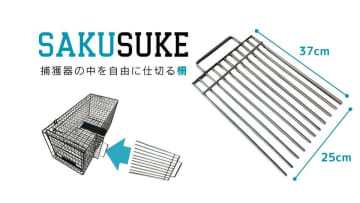 その一瞬を『人も猫も』もっと安心に！世界で一番猫にやさしい捕獲器「TORASUKE(トラスケ)」用周辺ツール「SAKUSUKE(サクスケ)」と「KANSUKE(カンスケ)」、2026年1月12日(月・祝)発売開始！　TORASUKE(トラスケ)販売サイトより明日より予約受付開始！猫の保護現場待望の「間仕切り(ディバイダー)」と「遠隔手動化器」です。