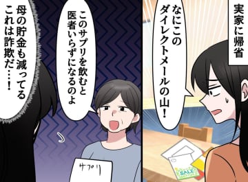 「すごくいいサプリなの」母が詐欺被害に。通帳から消えた数十万。騙された母を責めずに救った『方法』は