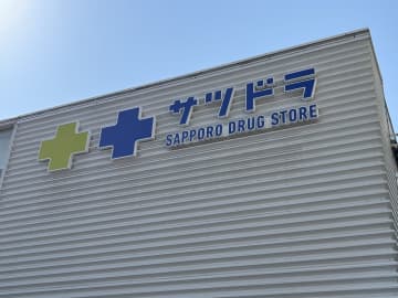 サツドラHD、中間決算は大幅な営業・経常減益