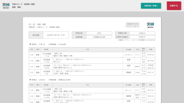 ICT教材「天神X」、出席扱い認定取得を支援する「レポート機能」を実装