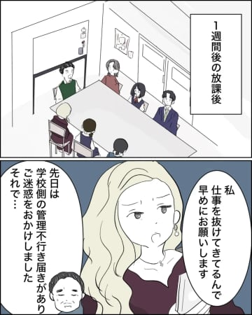 友達が勝手にやっただけと責任をなすりつける優等生。娘から聞いていた話と違う内容に困惑【優等生の裏の顔７】