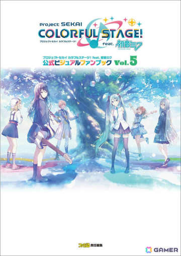 「プロセカ」公式ビジュアルファンブック第5弾が2026年4月2日に発売！2024年10月から約1年分のイベントイラストをたっぷり収録