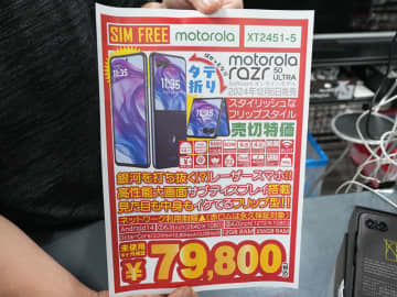 モトローラの折りたたみスマホ「razr 50 Ultra」が79,800円、未使用品セール