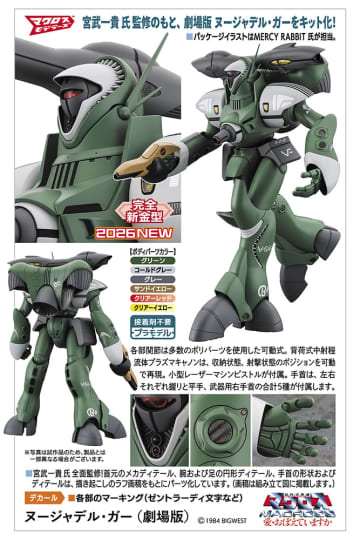 劇場版「超時空要塞マクロス 愛・おぼえていますか」より「ヌージャデル・ガー」が1/72スケールプラモデル化