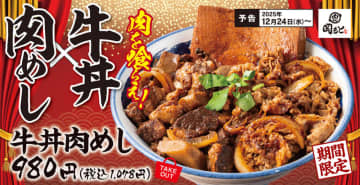 肉めし×牛丼、肉と肉を一緒に喰らう! 肉1.5倍の「肉盛り」も! かつやと同系列の「肉めし岡もと」が“クリスマスも年末年始も、やっぱり肉”「牛丼肉めし」を期間限定発売