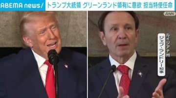 トランプ大統領 グリーンランド領有に意欲 担当特使任命