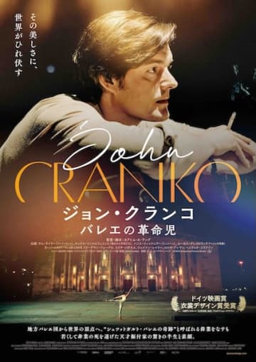 地方バレエ団を世界の頂点へ導いた“革命”の軌跡『ジョン・クランコ バレエの革命児』公開決定