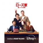 命がけの離婚劇！『ローズ家～崖っぷちの夫婦～』2026年1月15日（木）より見放題独占配信スタート！