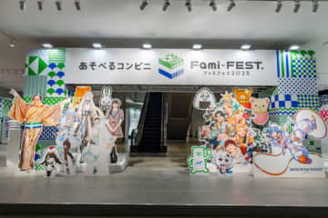 ファミリーマートが『ファミフェス2025』を開催！テーマは、“衣・食・住”の価値に“遊”の要素を掛け合わせた「あそべるコンビニ」