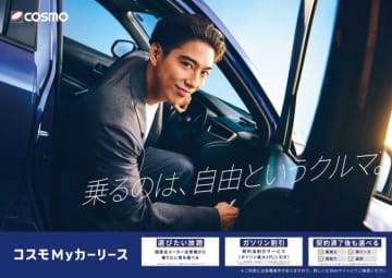 賀来賢人が描く“もしもの人生”　新CMが映し出すクルマと生き方の自由