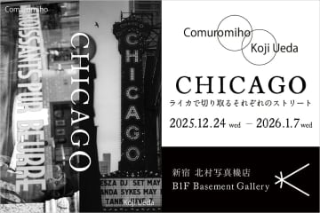 ライカのデジタルカメラとフィルムカメラでシカゴを撮影した 上田晃司・コムロミホ写真展「CHICAGO-ライカで切り取るそれぞれのストリート-」