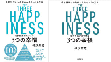 Amazonで2万冊以上のKindle本が最大70%OFF! コロナ禍、人生100年時代、AI化、スマホ依存、現代のあらゆる問題を1冊で解決! 「精神科医が見つけた 3つの幸福」は45%OFFの税込763円
