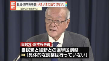自民・鈴木幹事長、衆院解散「いまいまの話ではない」　維新との選挙区調整“具体的には行っていない”