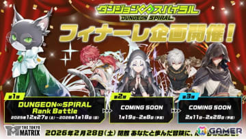 体験型アトラクション施設「ダンジョン∞スパイラル」でフィナーレ企画が開催決定！第1弾ではダンジョン攻略のスコアを競うランキングバトルを実施
