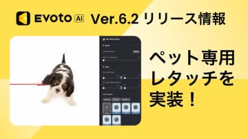 レタッチアプリ「Evoto AI」にペット向け機能が追加。ほつれ毛除去やキャッチライト追加など