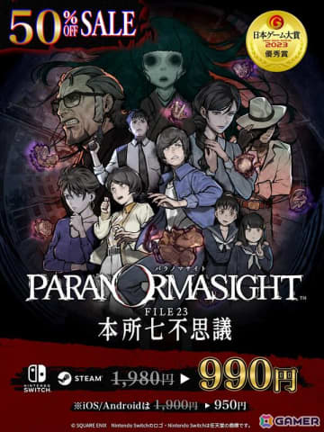 ホラーミステリーADV「パラノマサイト」の50％オフセールが実施中！「パラノマサイト FILE25 霊感少女・黒鈴ミヲの邂逅」のコミックス上巻は2026年2月6日に発売