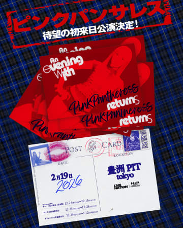 ピンクパンサレス、2026年2月に初来日公演が決定