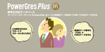 SRA OSS、AI・機械学習連携機能を追加したPostgreSQLベースの商用DB「PowerGres Plus V16」