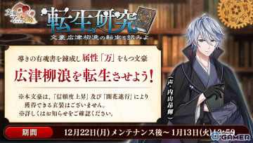 「文豪とアルケミスト」転生研究開始！―広津柳浪（CV：内山昂輝）を実装