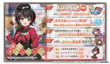 「ガールズクリエイション」年末キャンペーン開催！―新イベントでメモリーと★5「シーブル」が登場