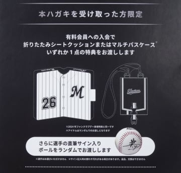 千葉ロッテが有利誤認表示疑い　ファンクラブ入会特典で