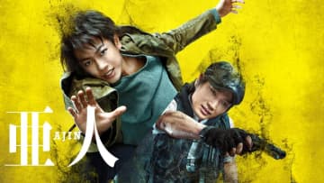 佐藤健や綾野剛ら豪華キャスト集結『亜人』ほか人気コミック原作映画が続々ランクイン【DMM TV 邦画ランキング／DMMおすすめ】