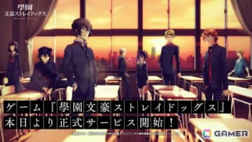 青春アドベンチャーゲーム「學園文豪ストレイドッグス」がスマホ向けに配信！中島敦、太宰治、織田作之助らが学生や教師となり紡がれる新たな物語