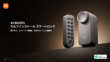 工事不要で賃貸でもOK！シャオミ「セルフインストール スマートロック」が日本発売
