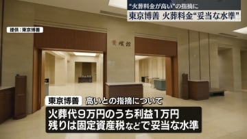 都内で火葬料高騰　東京博善が会見「料金は妥当」