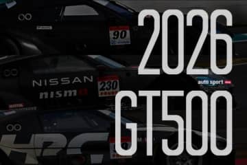 早くも出そろった2026年GT500ラインアップ。移籍は4名、ルーキードライバーは3名に