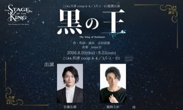 佐藤弘樹,鵜飼主水主演『黒の王 -Revenge-』8月上演