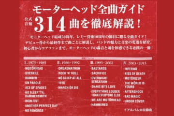 モーターヘッドのデビュー50周年、レミー・キルミスター没後10年となる2025年12月24日、公式音源314曲を完全網羅した『モーターヘッド全曲ガイド』発売。ポートレート付き特別販売決定