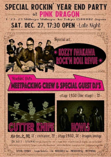 2025年を締めくくる『SPECIAL ROCKIN' YEAR END PARTY at PINK DRAGON』にKOZZY IWAKAWA ROCK'N ROLL REVUEらが出演。北里晃一（THE MODS）、Billy北村らがDJとして出演
