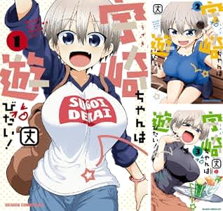 kindleストアで「宇崎ちゃんは遊びたい！」のポイント還元セールが実施中！全巻購入で約40％分のポイントをゲット