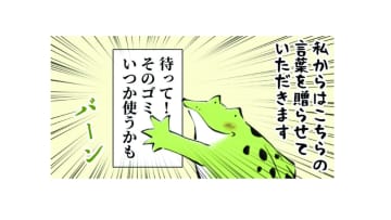 「まって そのゴミいつか使うかも」子供に突然、明日アレが必要だと言われます！【カエル母さん #16】