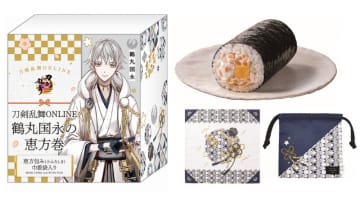 ファミリーマートが「刀剣乱舞ONLINE」コラボの恵方巻の予約を開始！鶴丸国永をイメージした恵方包みと巾着袋がセットに！