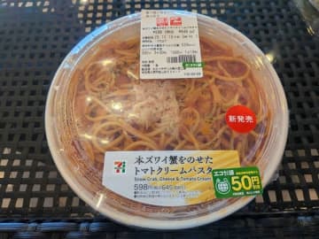 外食いらないかも…セブンの「本ズワイ蟹トマトクリーム」が甲殻類クリーム好きも唸るレベル