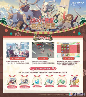 「ステラソラ」初の限定巡遊者「ラール（聖夜）」が登場！シーズン限定旅券を最大20枚獲得できるログインボーナスなども開催
