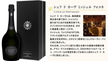 シャンパンの真髄を追求したブレンドの芸術作品「ローラン・ペリエ グラン シエクル No.25」をAmazonで販売中　格付けされた11の畑で採れた「シャルドネ」と「ピノ・ノワール」のみを使用