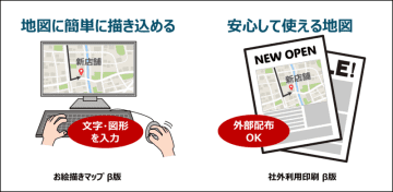 ジオテクノロジーズの地図検索サイト「MapFan」、「社外利用印刷 β版」「お絵描きマップ β版」を提供開始