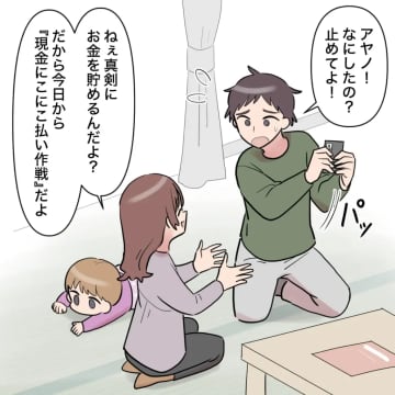 扱いやすくて助かった！妻の企みに気付かず、まんまと家計管理を一任した夫【帰らない夫２６】