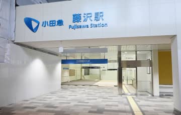 藤沢駅の小田急線新改札、2026年1月24日から利用開始　混雑の解消図る