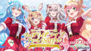 観るライブから、同じ空間で体験するライブへ！ねぽらぼ初のホロアース公演をレポート