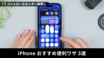 【iPhone裏ワザ】文字がコピーできないサイトやアプリもOK！イライラを解決する便利ワザ3連発！