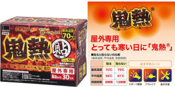 最高温度70℃の屋外専用カイロ! 天然ミネラル機能鉱石パージの遠赤外線効果で温かさ広がる「快温くんプラス 鬼熱 レギュラー」がAmazonで販売中　とっても寒い日の通勤・通学、アウトドア・レジャーにぴったり